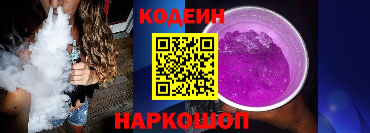 Кодеин напиток Lean (лин)  Вход с VPN  Лесной  Codein напиток Lean (лин) 