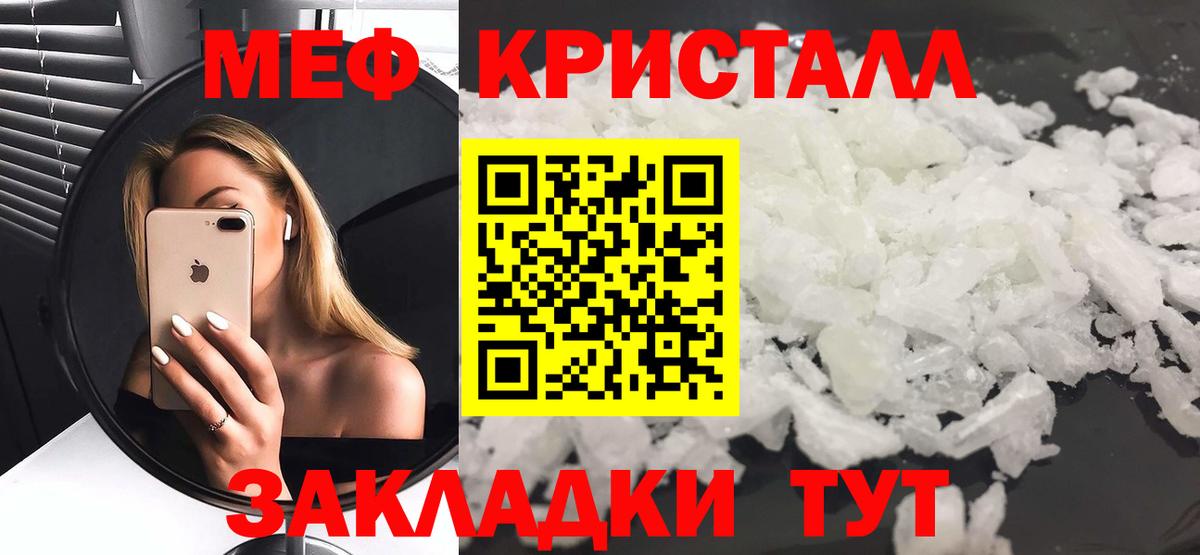 Меф кристаллы Лесной